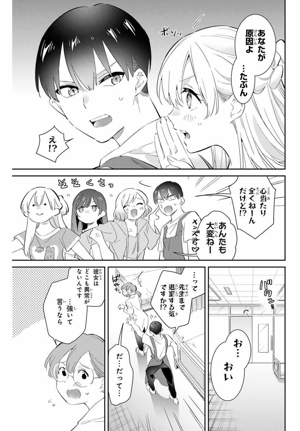 五輪の女神さま〜なでしこ寮のメダルごはん〜 第64話 - Page 8