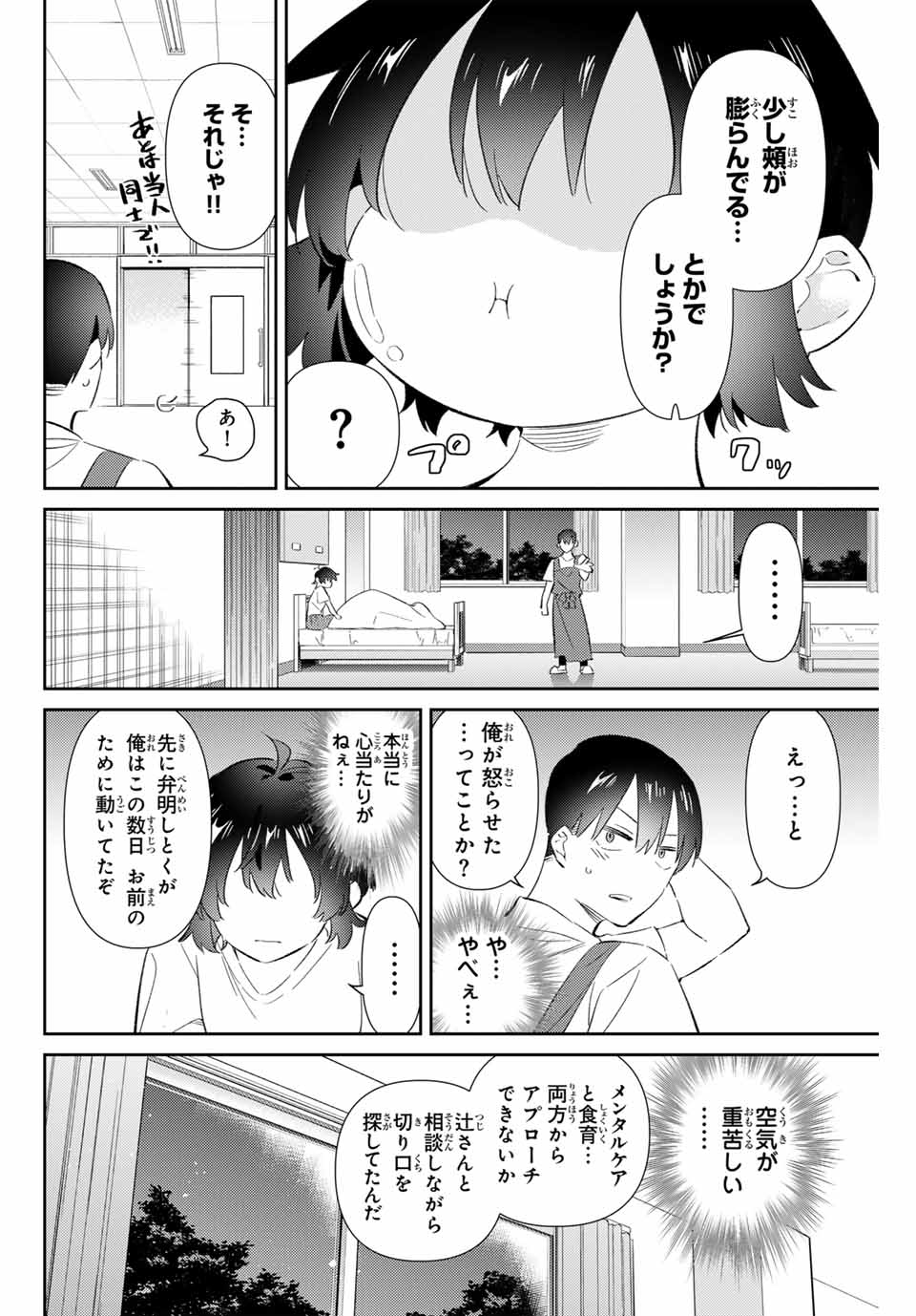 五輪の女神さま〜なでしこ寮のメダルごはん〜 第64話 - Page 9