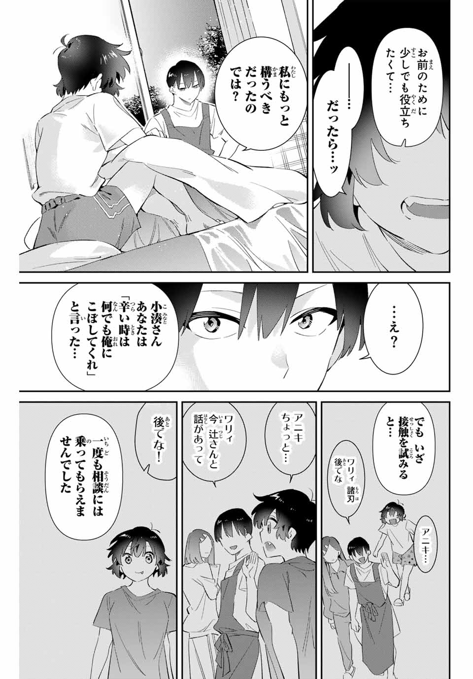 五輪の女神さま〜なでしこ寮のメダルごはん〜 第64話 - Page 10