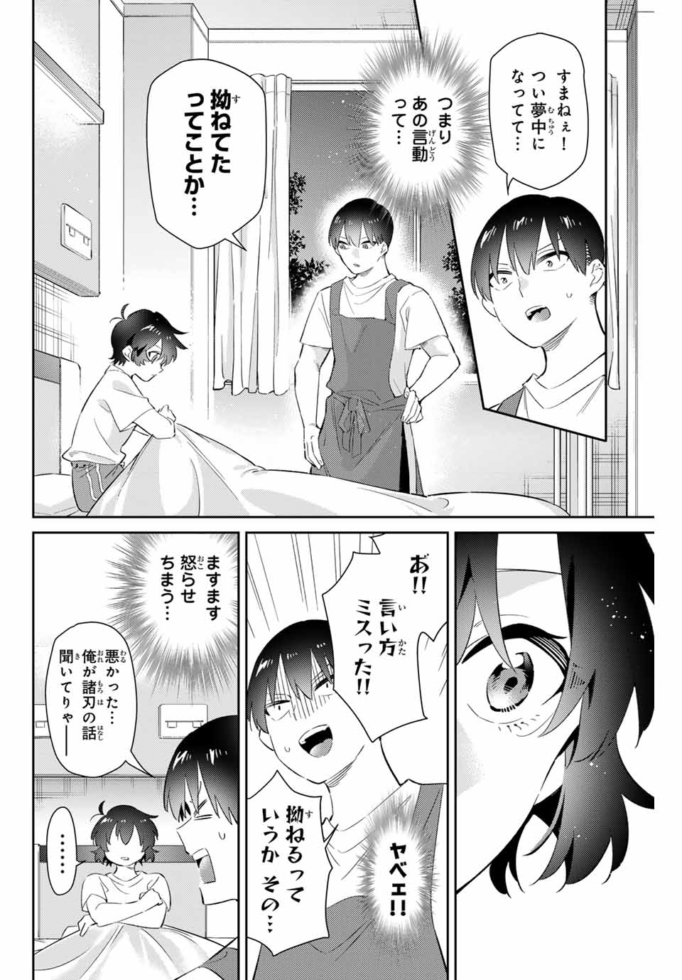 五輪の女神さま〜なでしこ寮のメダルごはん〜 第64話 - Page 11