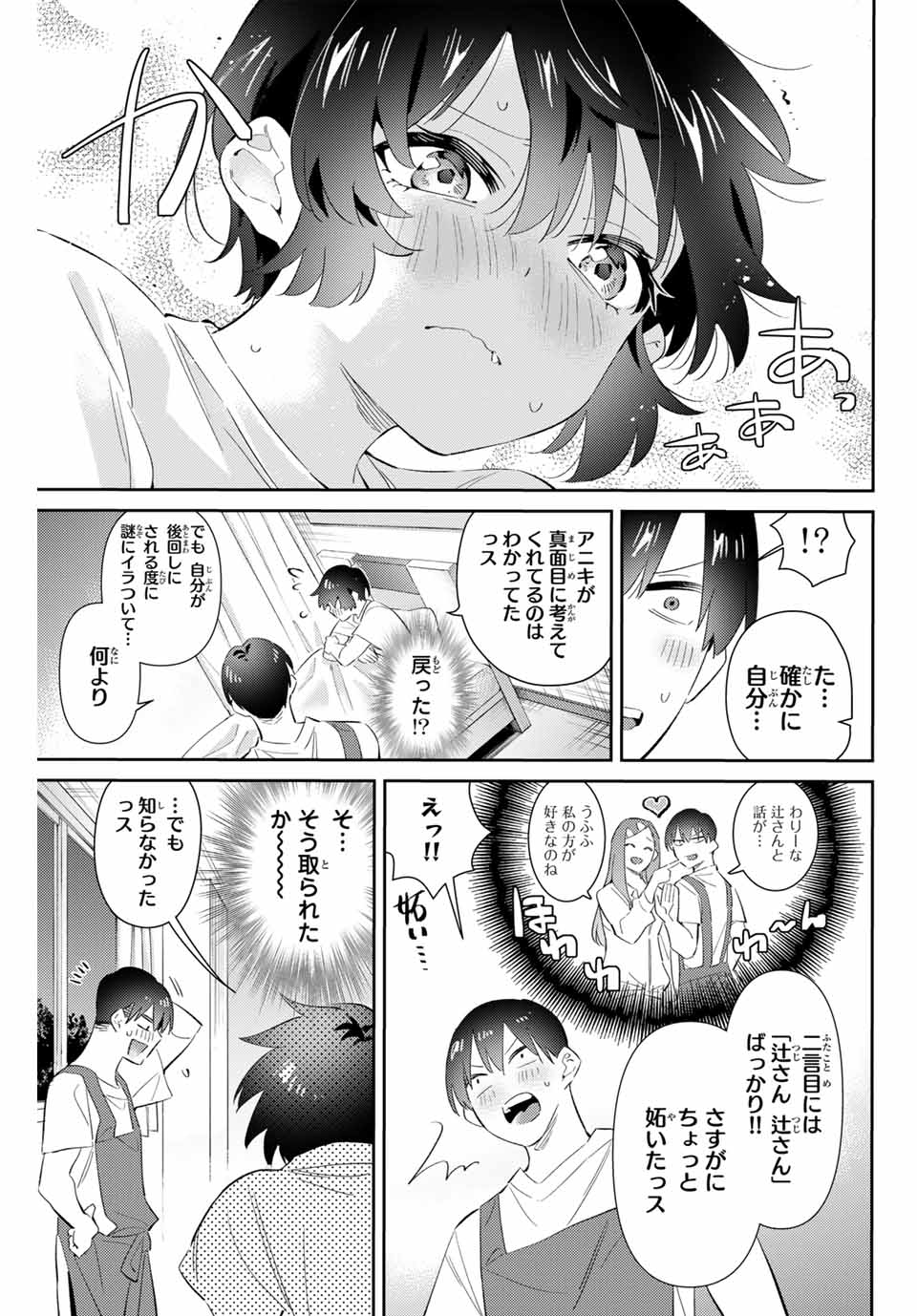 五輪の女神さま〜なでしこ寮のメダルごはん〜 第64話 - Page 12