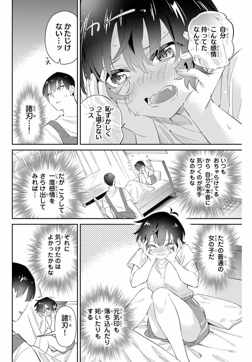 五輪の女神さま〜なでしこ寮のメダルごはん〜 第64話 - Page 13