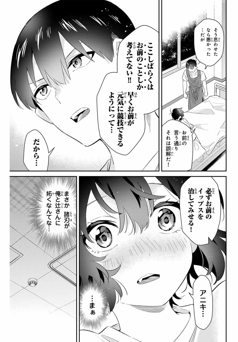 五輪の女神さま〜なでしこ寮のメダルごはん〜 第64話 - Page 14