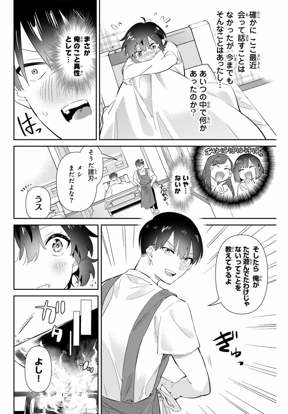 五輪の女神さま〜なでしこ寮のメダルごはん〜 第64話 - Page 15