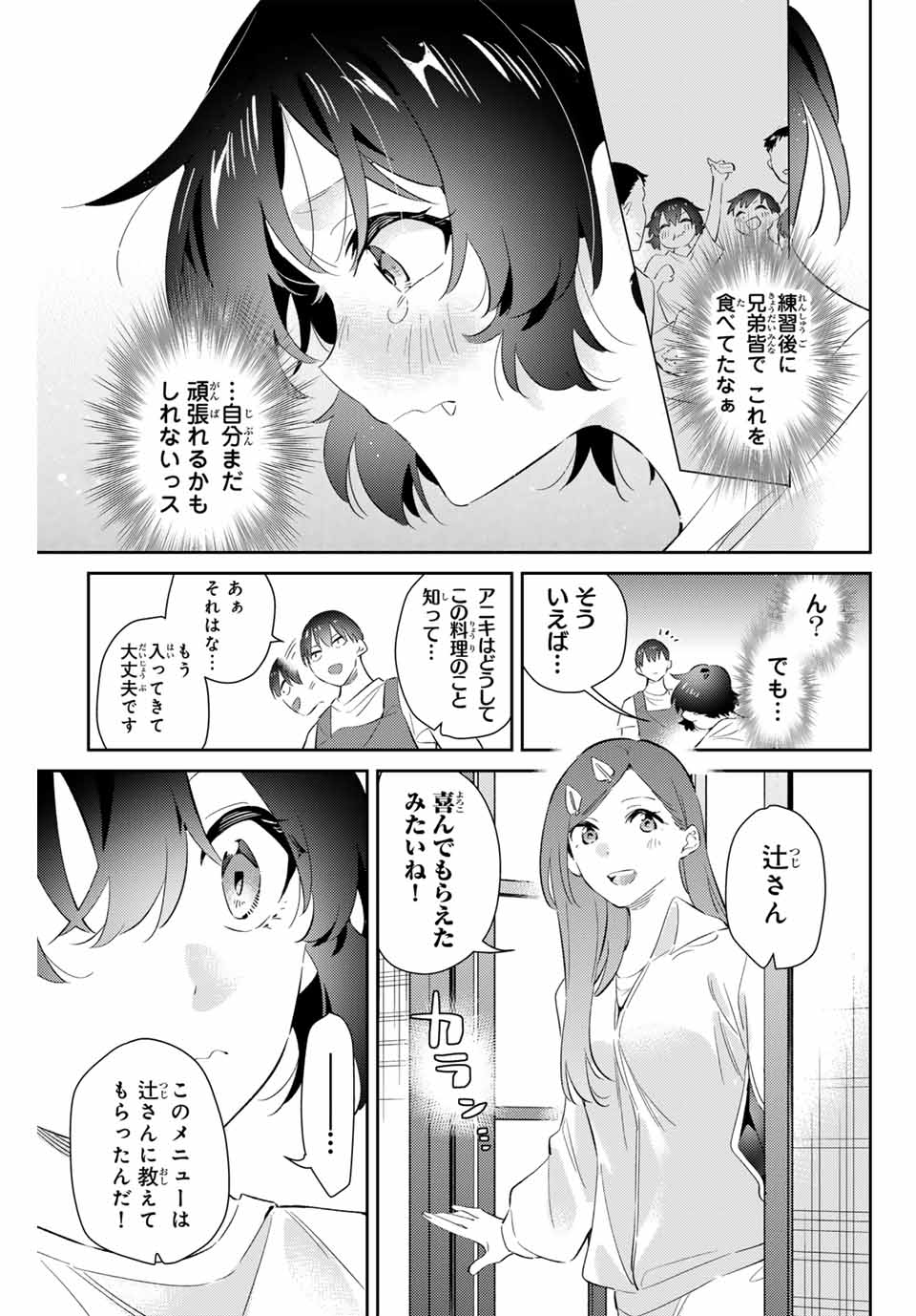 五輪の女神さま〜なでしこ寮のメダルごはん〜 第64話 - Page 18