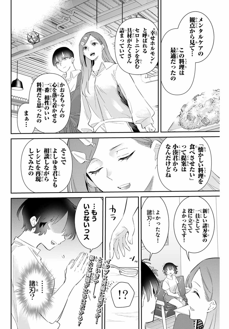 五輪の女神さま〜なでしこ寮のメダルごはん〜 第64話 - Page 18