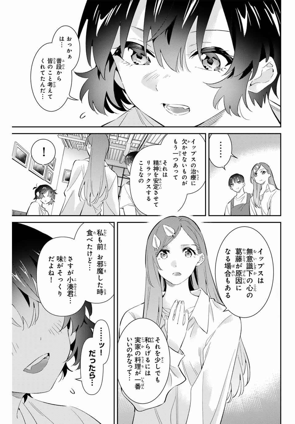 五輪の女神さま〜なでしこ寮のメダルごはん〜 第65話 - Page 4