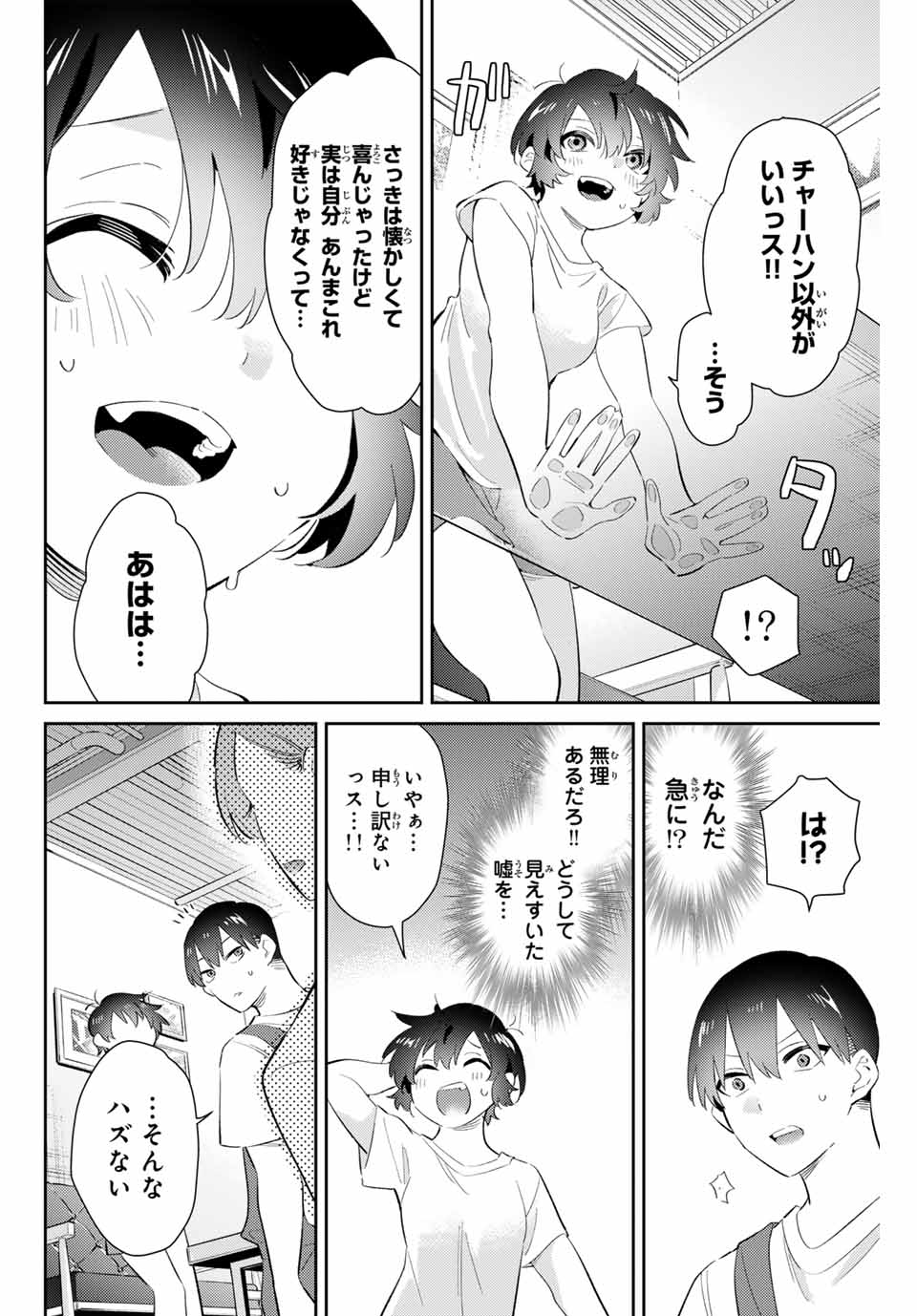 五輪の女神さま〜なでしこ寮のメダルごはん〜 第65話 - Page 5