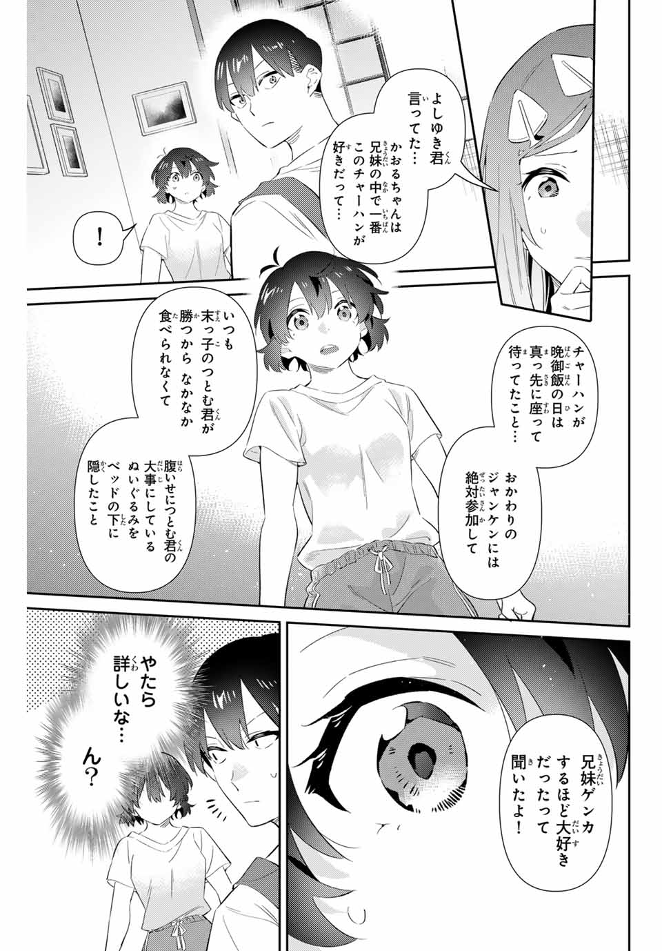 五輪の女神さま〜なでしこ寮のメダルごはん〜 第65話 - Page 5