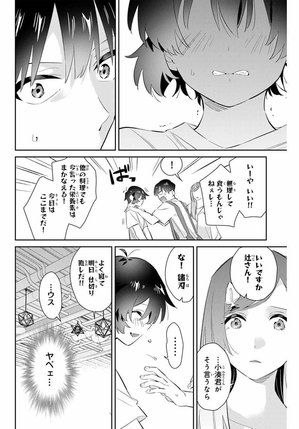 五輪の女神さま〜なでしこ寮のメダルごはん〜 第65話 - Page 7