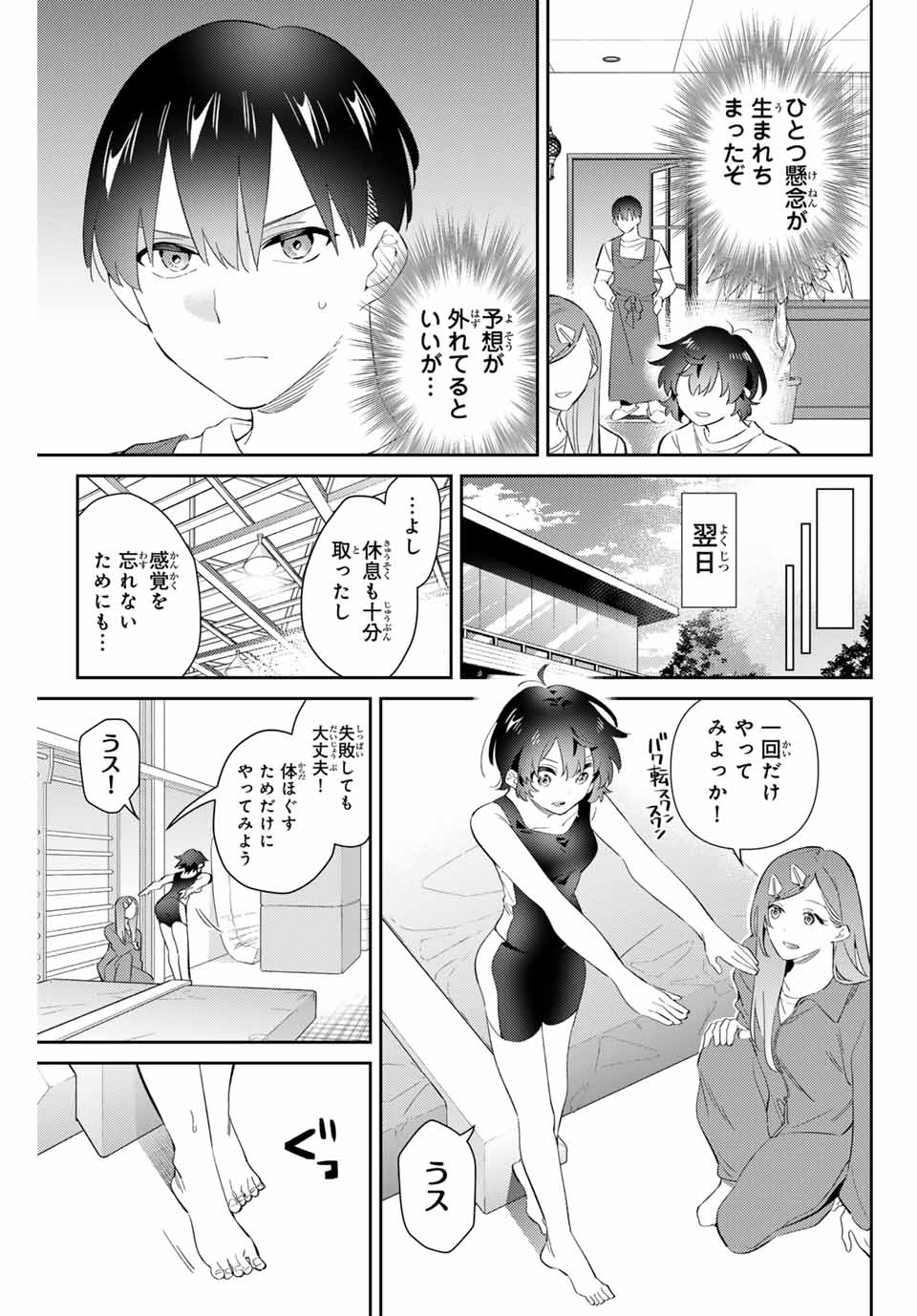 五輪の女神さま〜なでしこ寮のメダルごはん〜 第65話 - Page 8