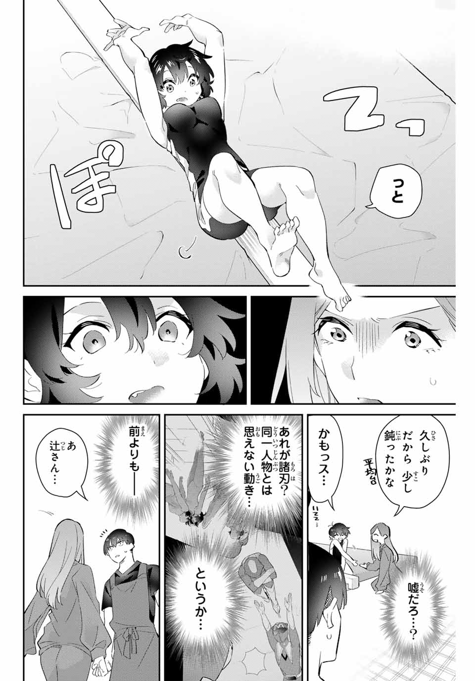 五輪の女神さま〜なでしこ寮のメダルごはん〜 第65話 - Page 8