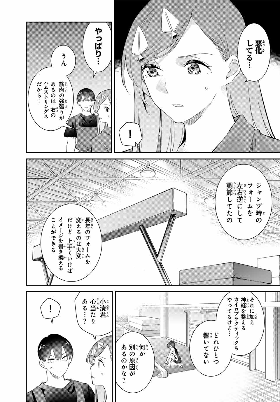 五輪の女神さま〜なでしこ寮のメダルごはん〜 第65話 - Page 9