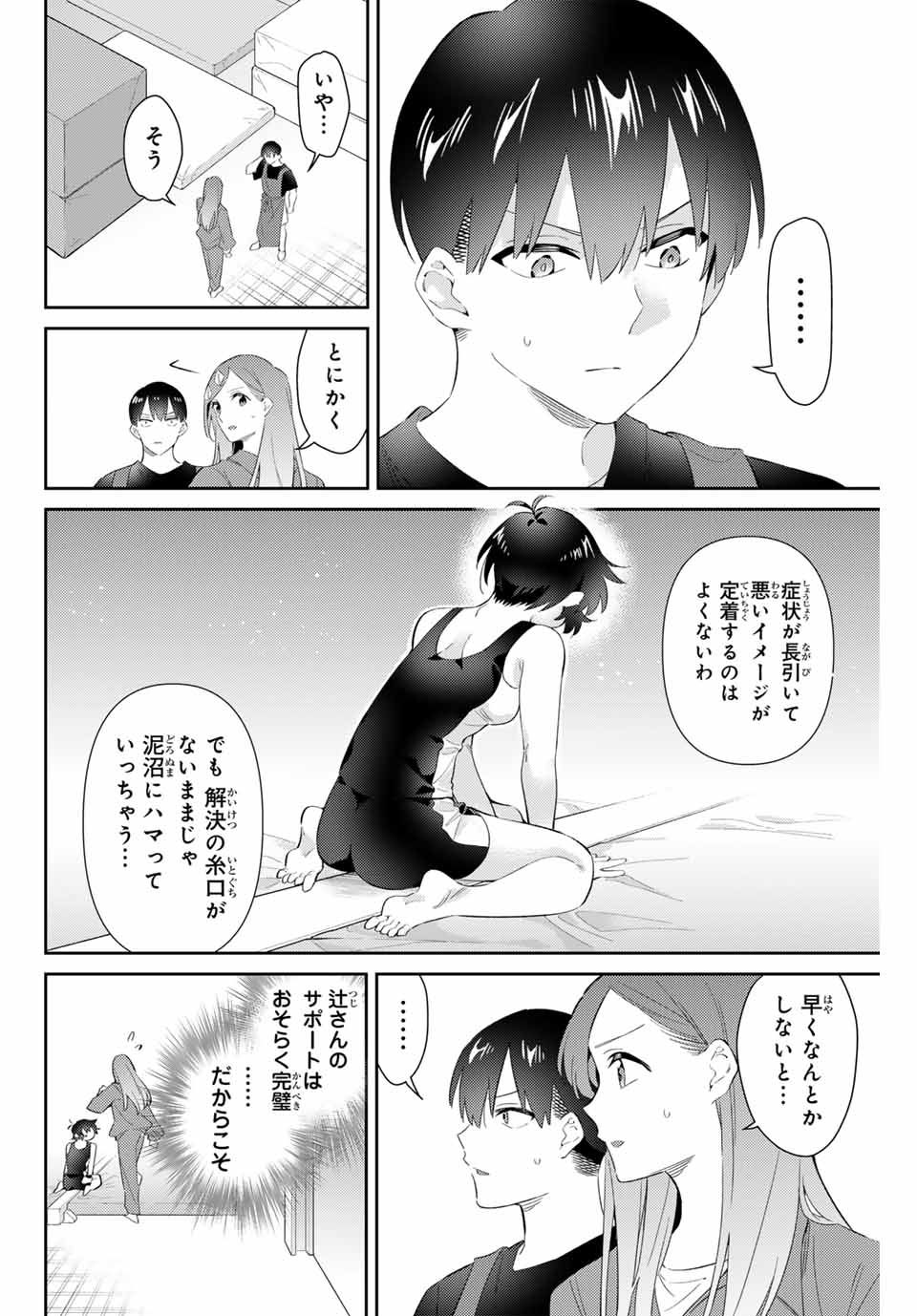 五輪の女神さま〜なでしこ寮のメダルごはん〜 第65話 - Page 10