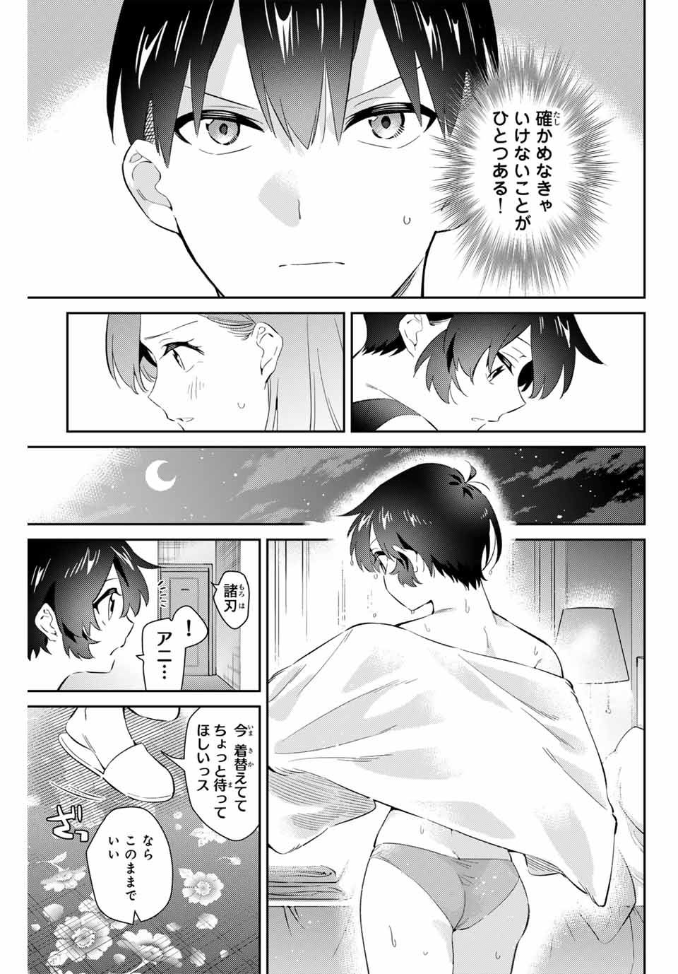 五輪の女神さま〜なでしこ寮のメダルごはん〜 第65話 - Page 11