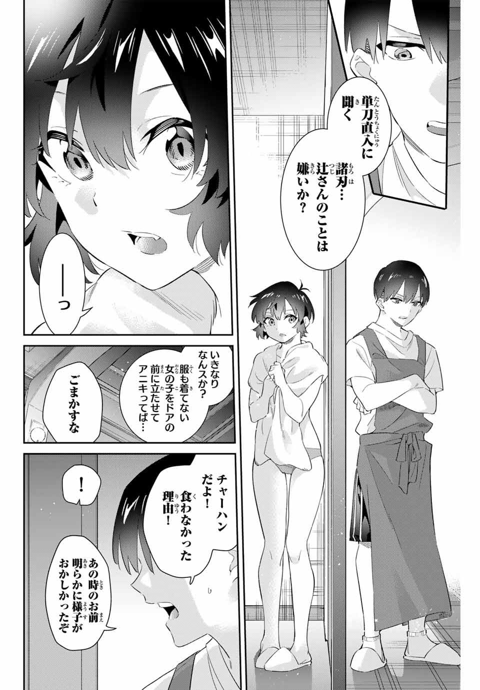 五輪の女神さま〜なでしこ寮のメダルごはん〜 第65話 - Page 13