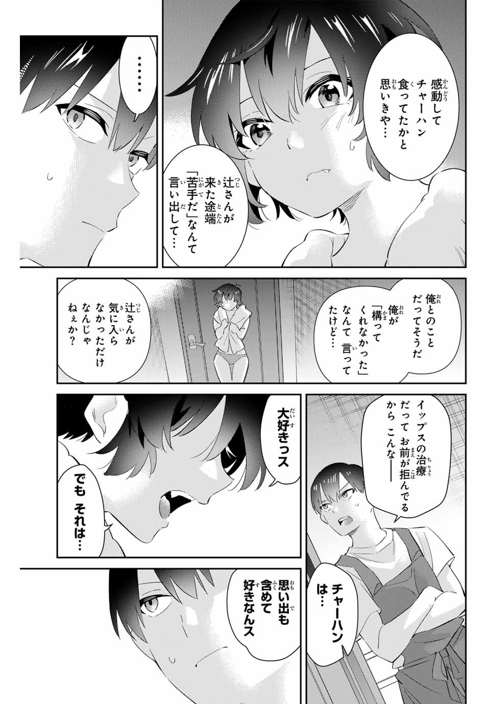 五輪の女神さま〜なでしこ寮のメダルごはん〜 第65話 - Page 13