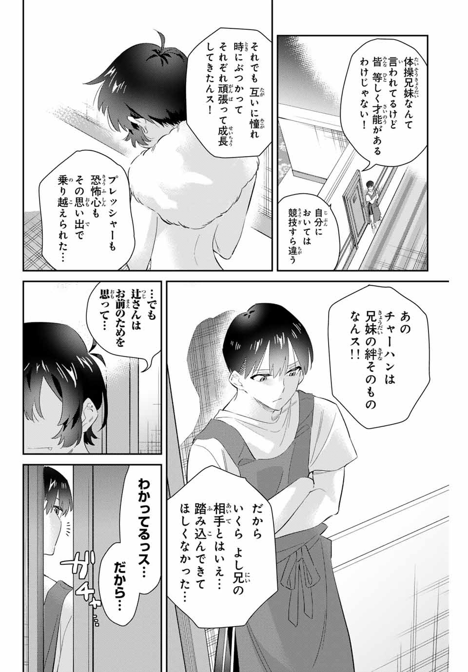 五輪の女神さま〜なでしこ寮のメダルごはん〜 第65話 - Page 14