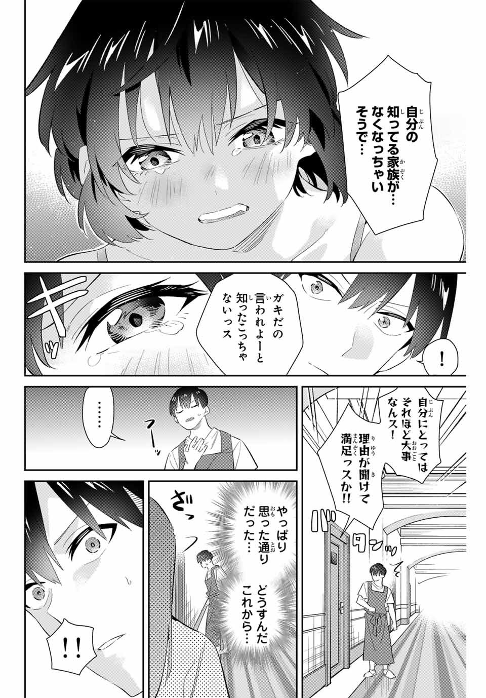 五輪の女神さま〜なでしこ寮のメダルごはん〜 第65話 - Page 16