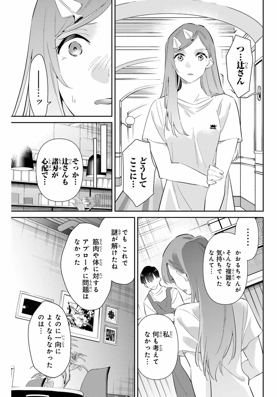 五輪の女神さま〜なでしこ寮のメダルごはん〜 第65話 - Page 18