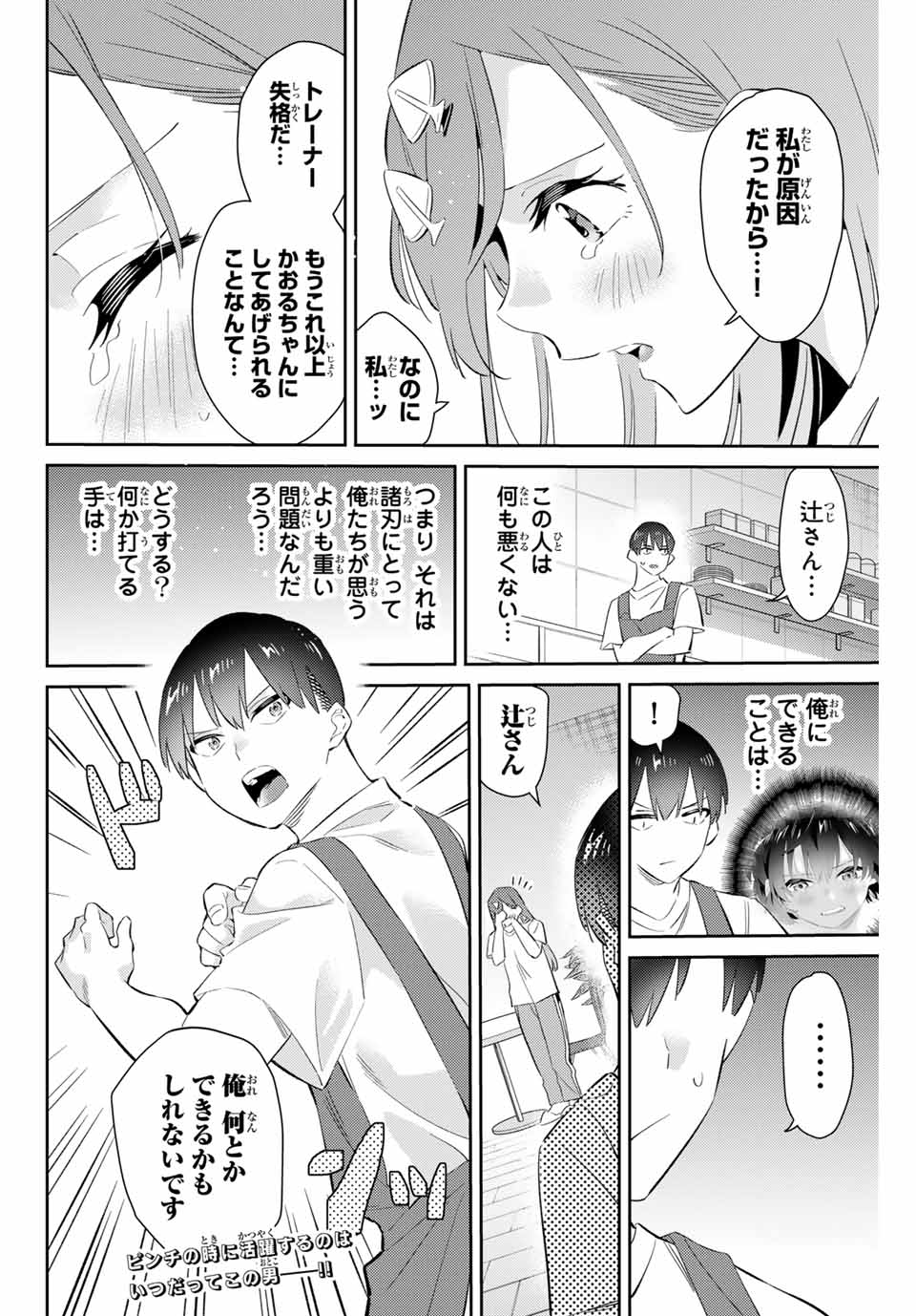 五輪の女神さま〜なでしこ寮のメダルごはん〜 第65話 - Page 18