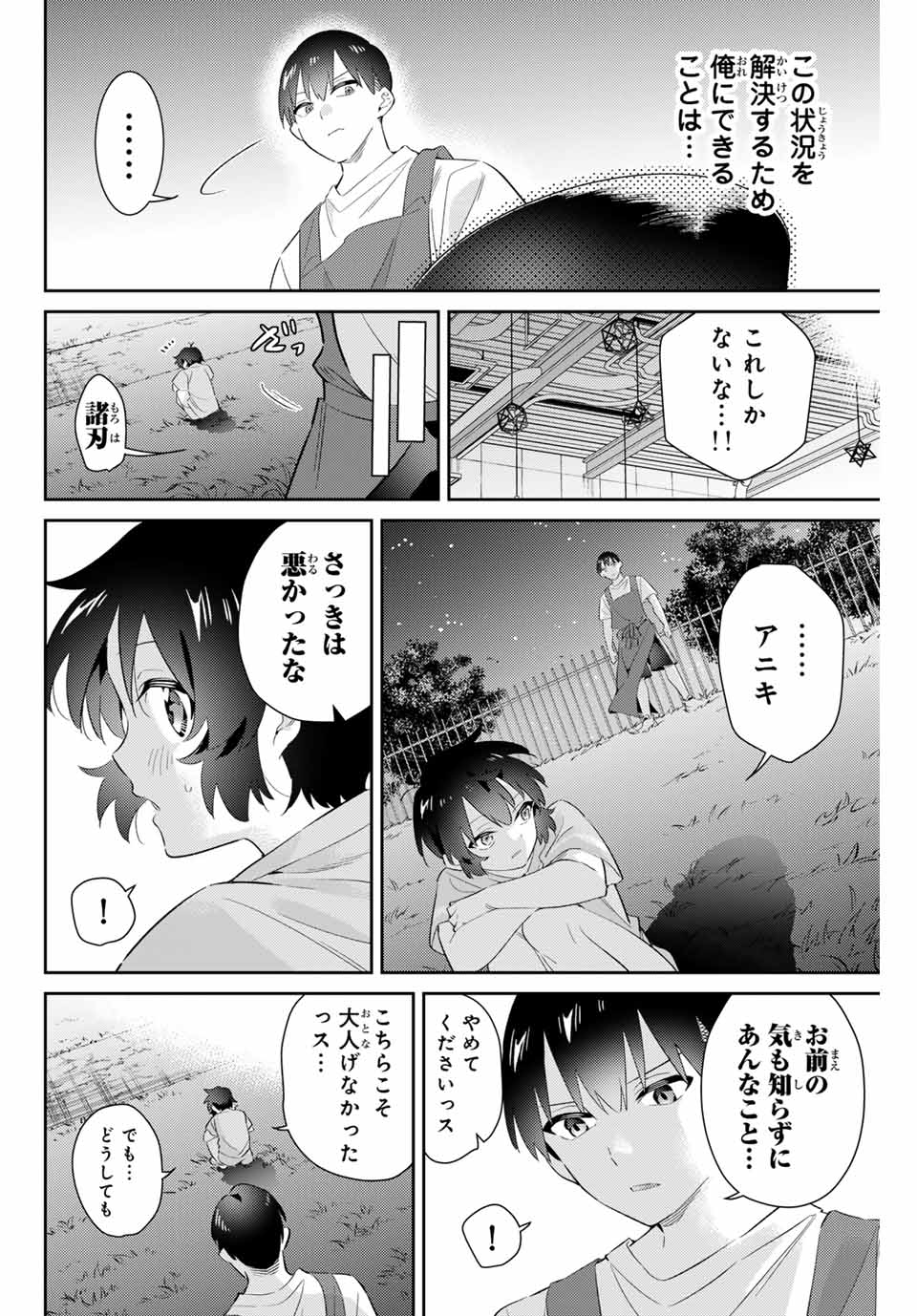 五輪の女神さま〜なでしこ寮のメダルごはん〜 第66話 - Page 7