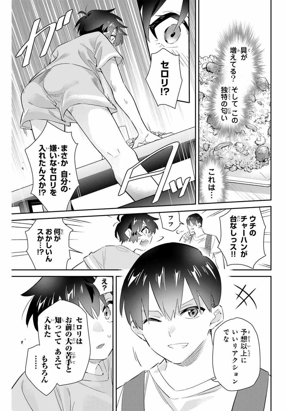 五輪の女神さま〜なでしこ寮のメダルごはん〜 第66話 - Page 9