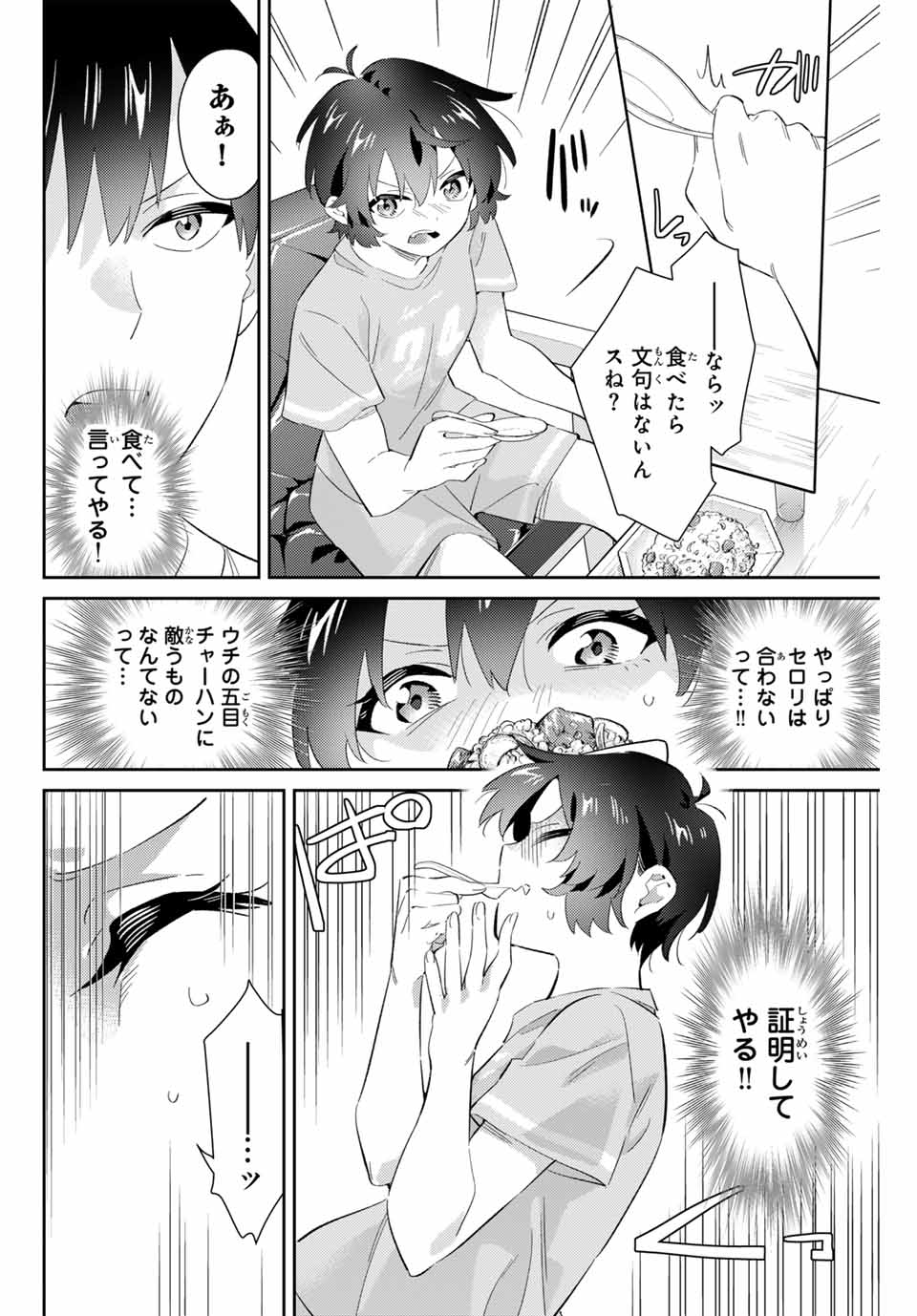 五輪の女神さま〜なでしこ寮のメダルごはん〜 第66話 - Page 12