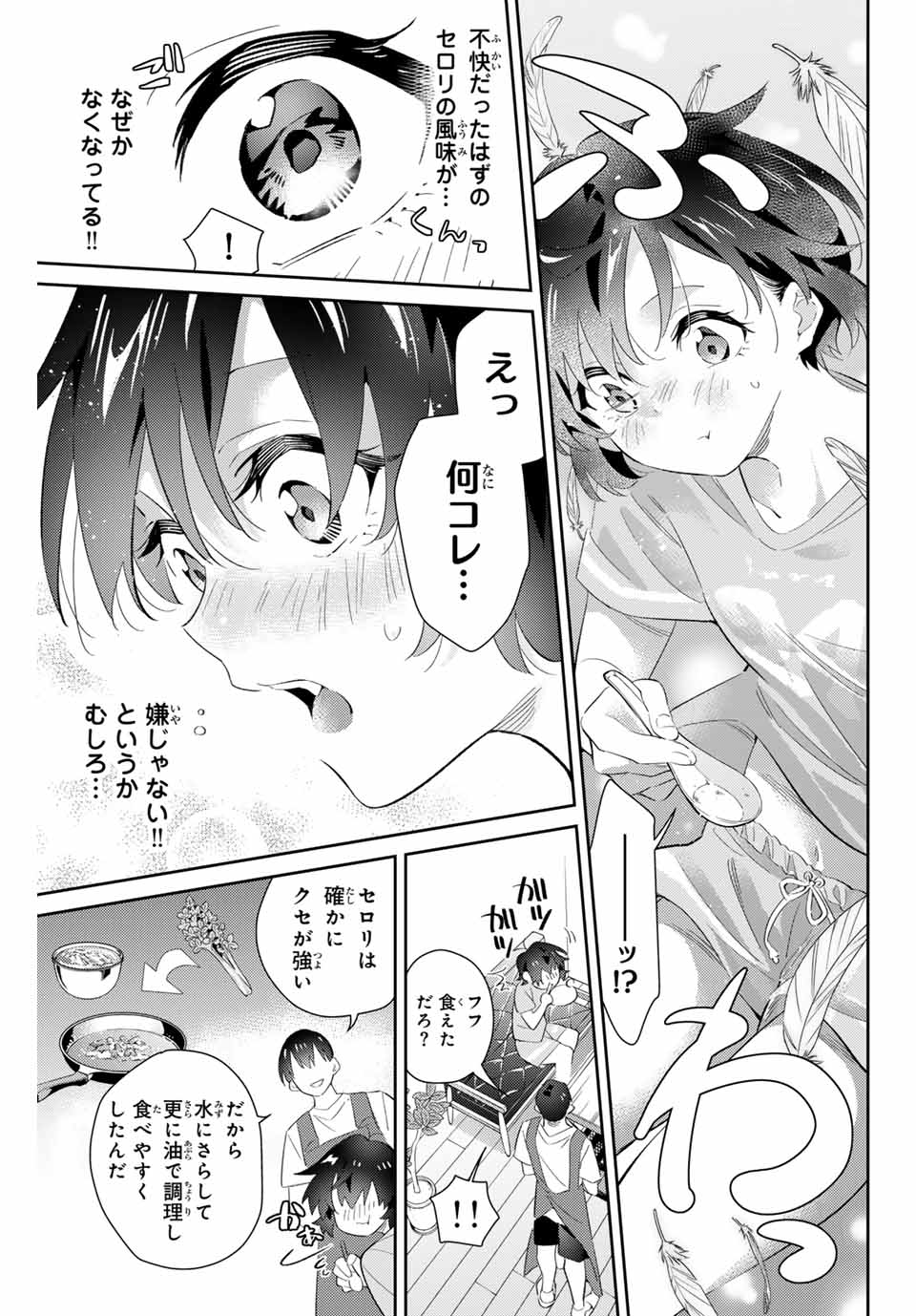 五輪の女神さま〜なでしこ寮のメダルごはん〜 第66話 - Page 14