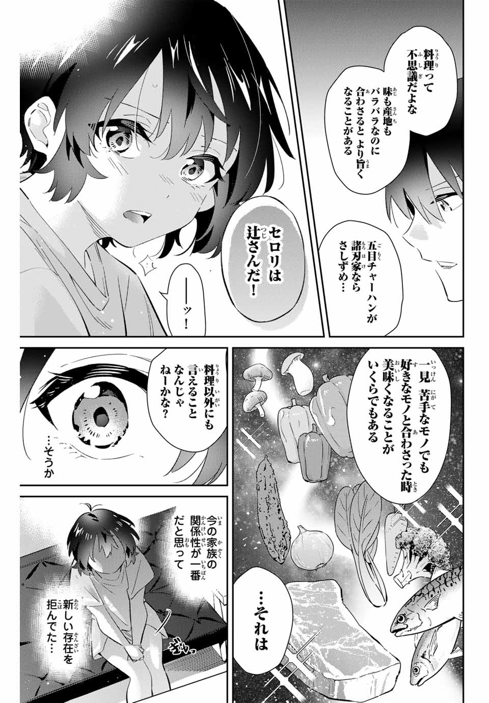 五輪の女神さま〜なでしこ寮のメダルごはん〜 第66話 - Page 15