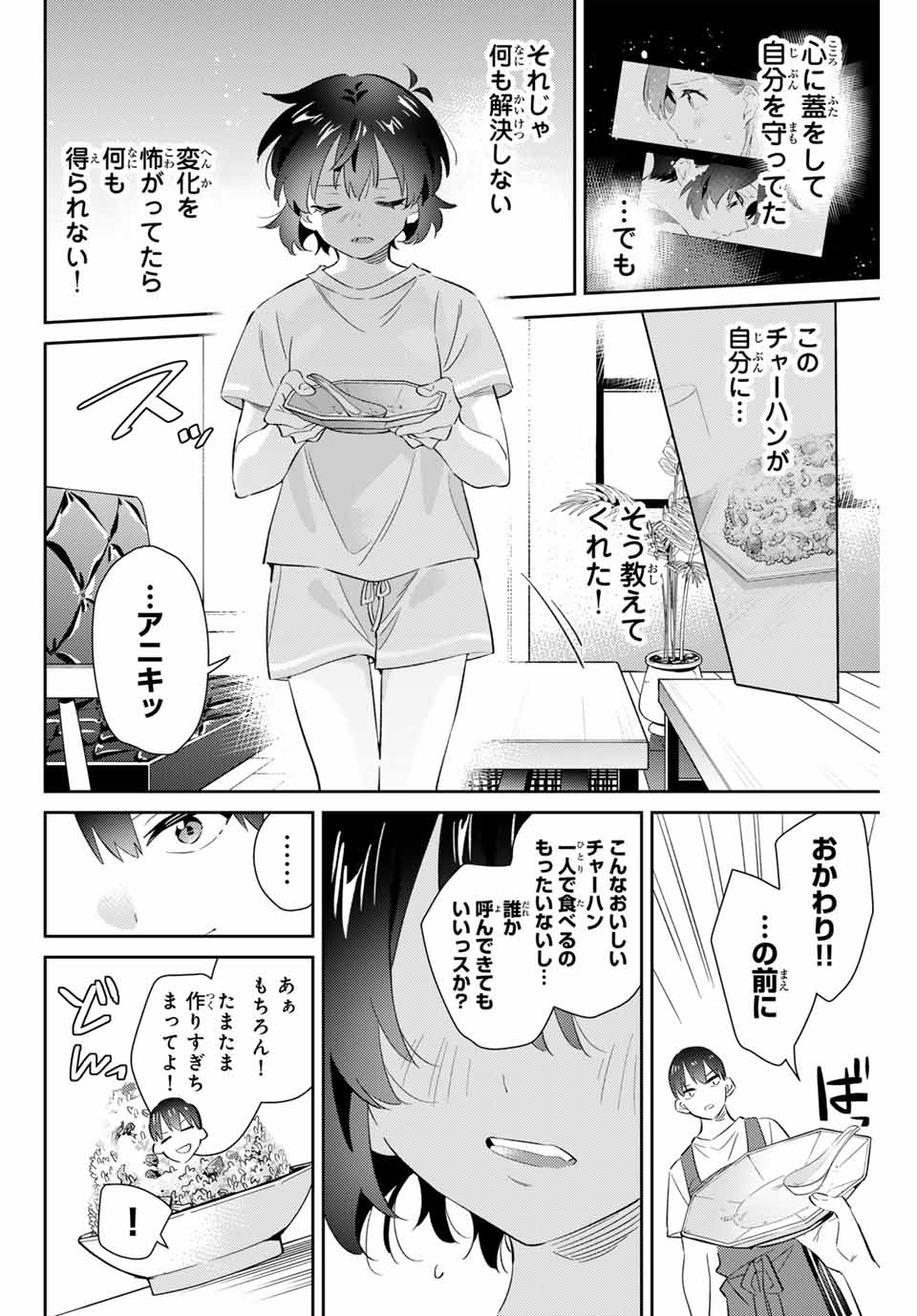 五輪の女神さま〜なでしこ寮のメダルごはん〜 第66話 - Page 17