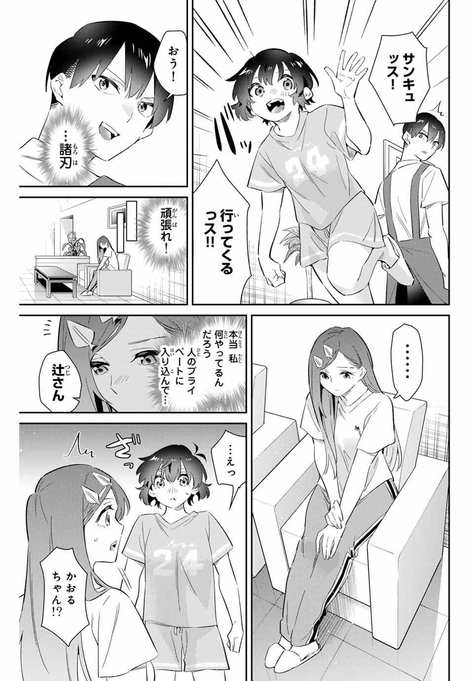 五輪の女神さま〜なでしこ寮のメダルごはん〜 第66話 - Page 18