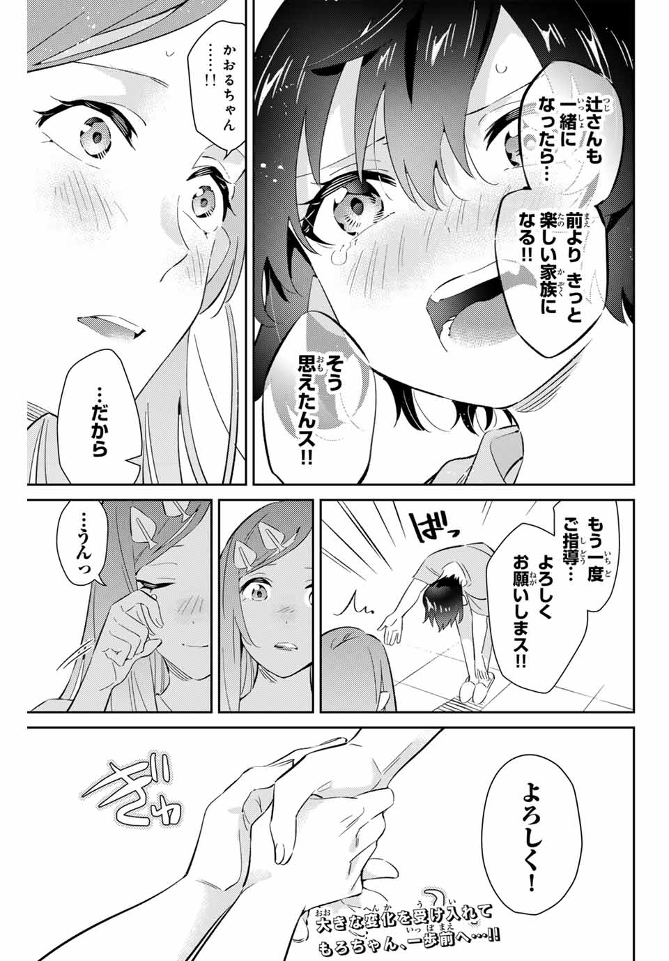 五輪の女神さま〜なでしこ寮のメダルごはん〜 第66話 - Page 19