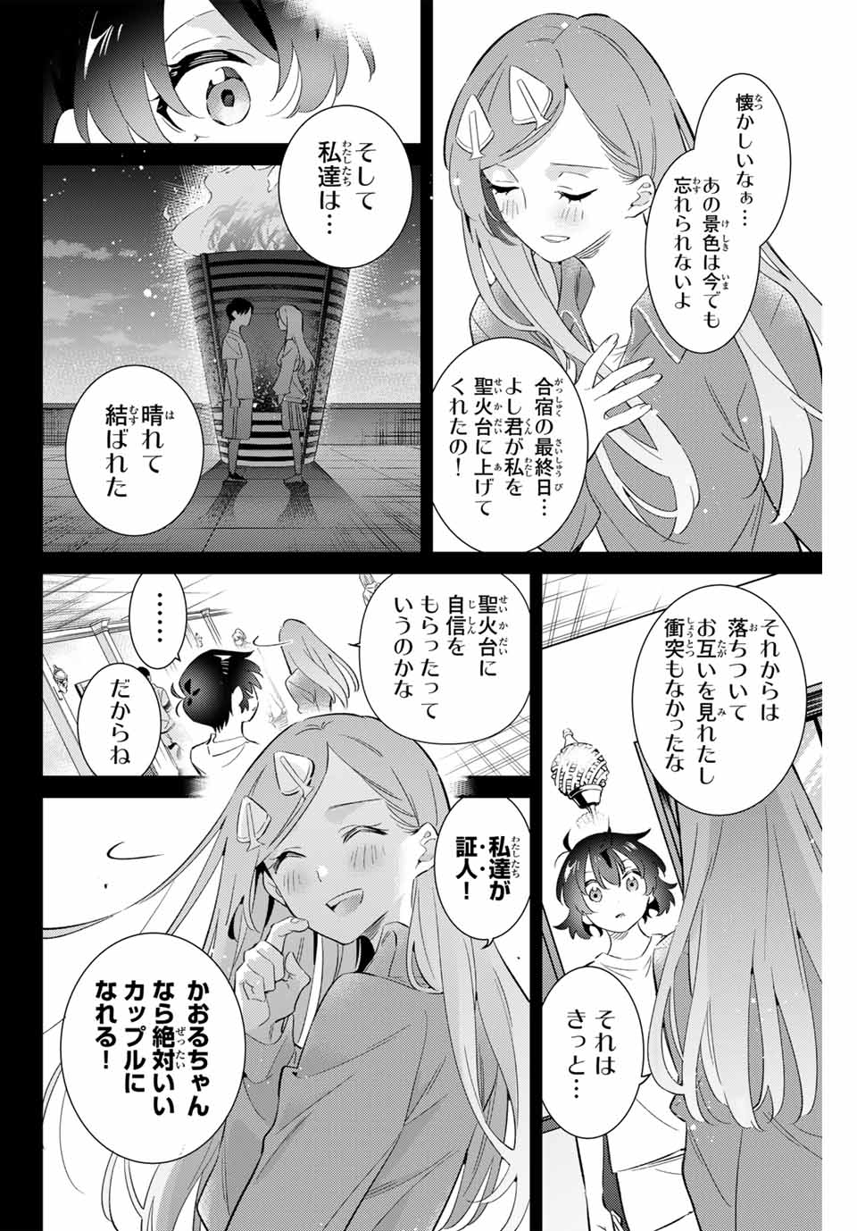 五輪の女神さま〜なでしこ寮のメダルごはん〜 第67話 - Page 15