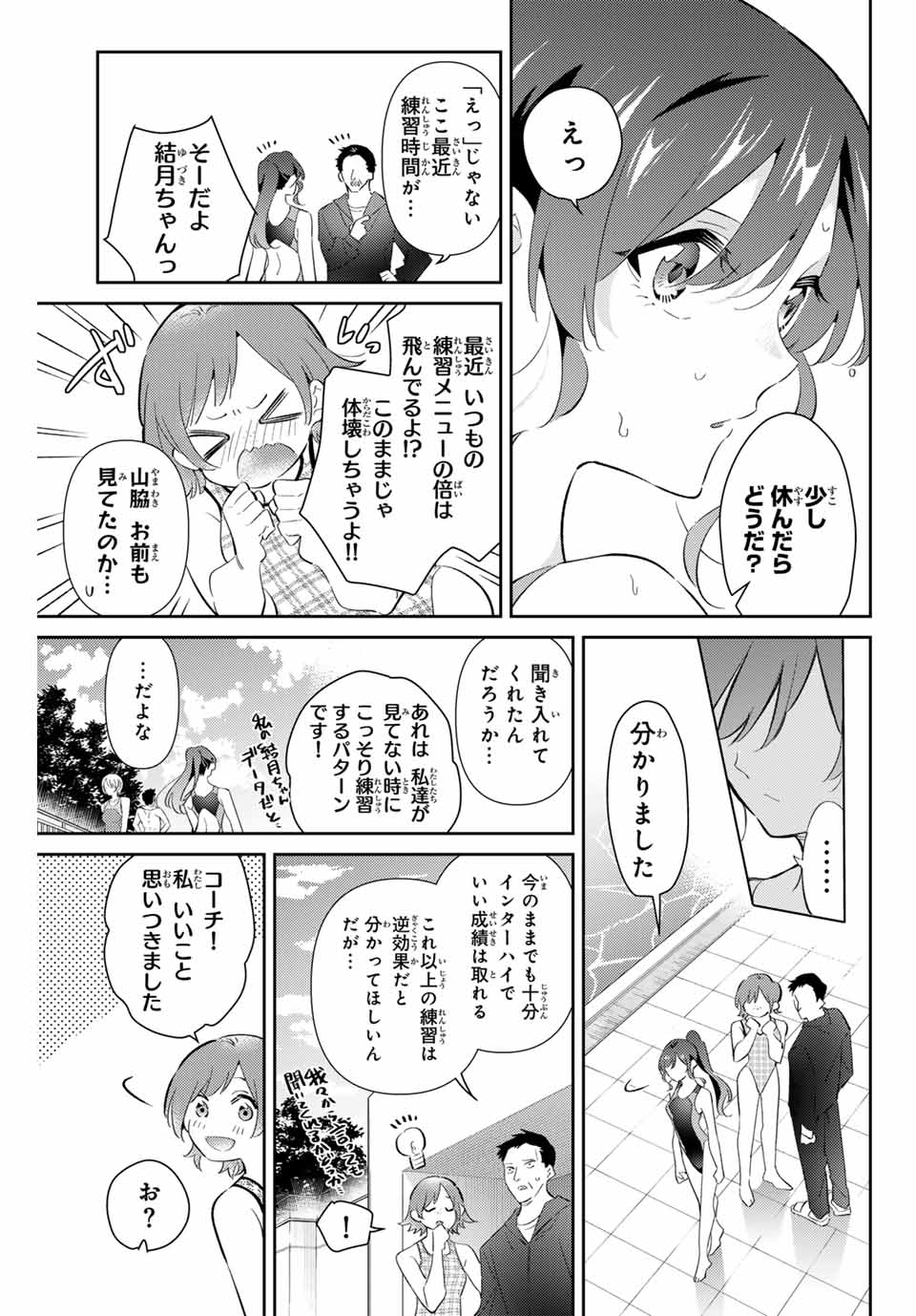 五輪の女神さま〜なでしこ寮のメダルごはん〜 第68話 - Page 4