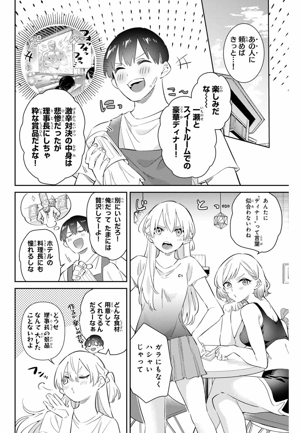 五輪の女神さま〜なでしこ寮のメダルごはん〜 第68話 - Page 4