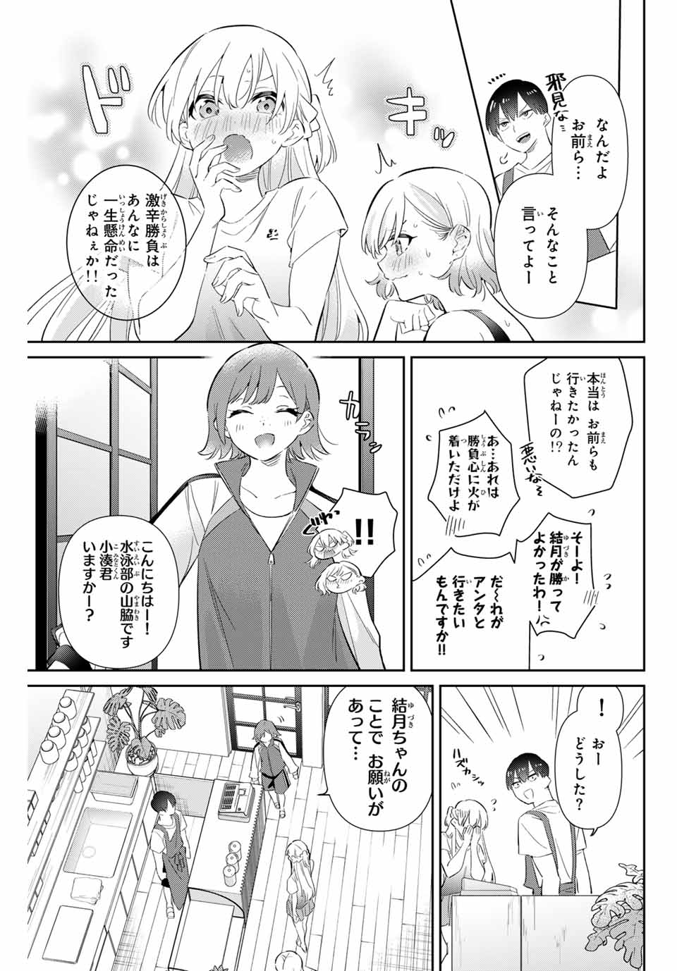 五輪の女神さま〜なでしこ寮のメダルごはん〜 第68話 - Page 6