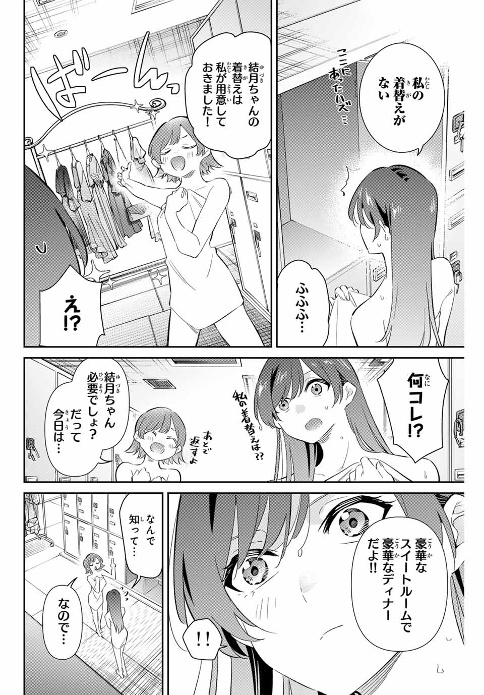 五輪の女神さま〜なでしこ寮のメダルごはん〜 第68話 - Page 12