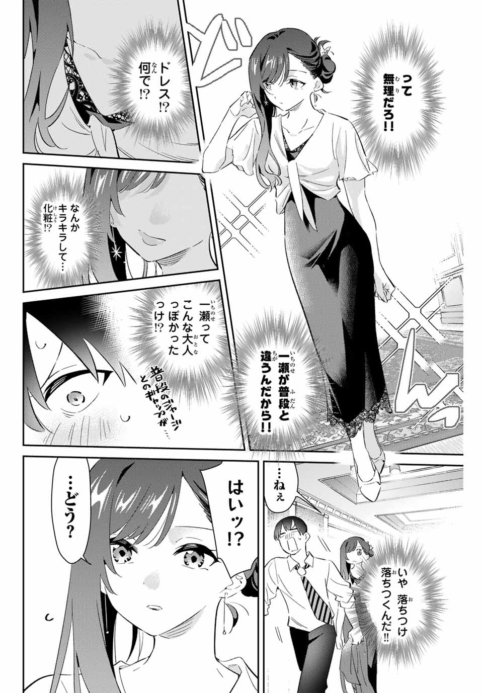 五輪の女神さま〜なでしこ寮のメダルごはん〜 第69話 - Page 2