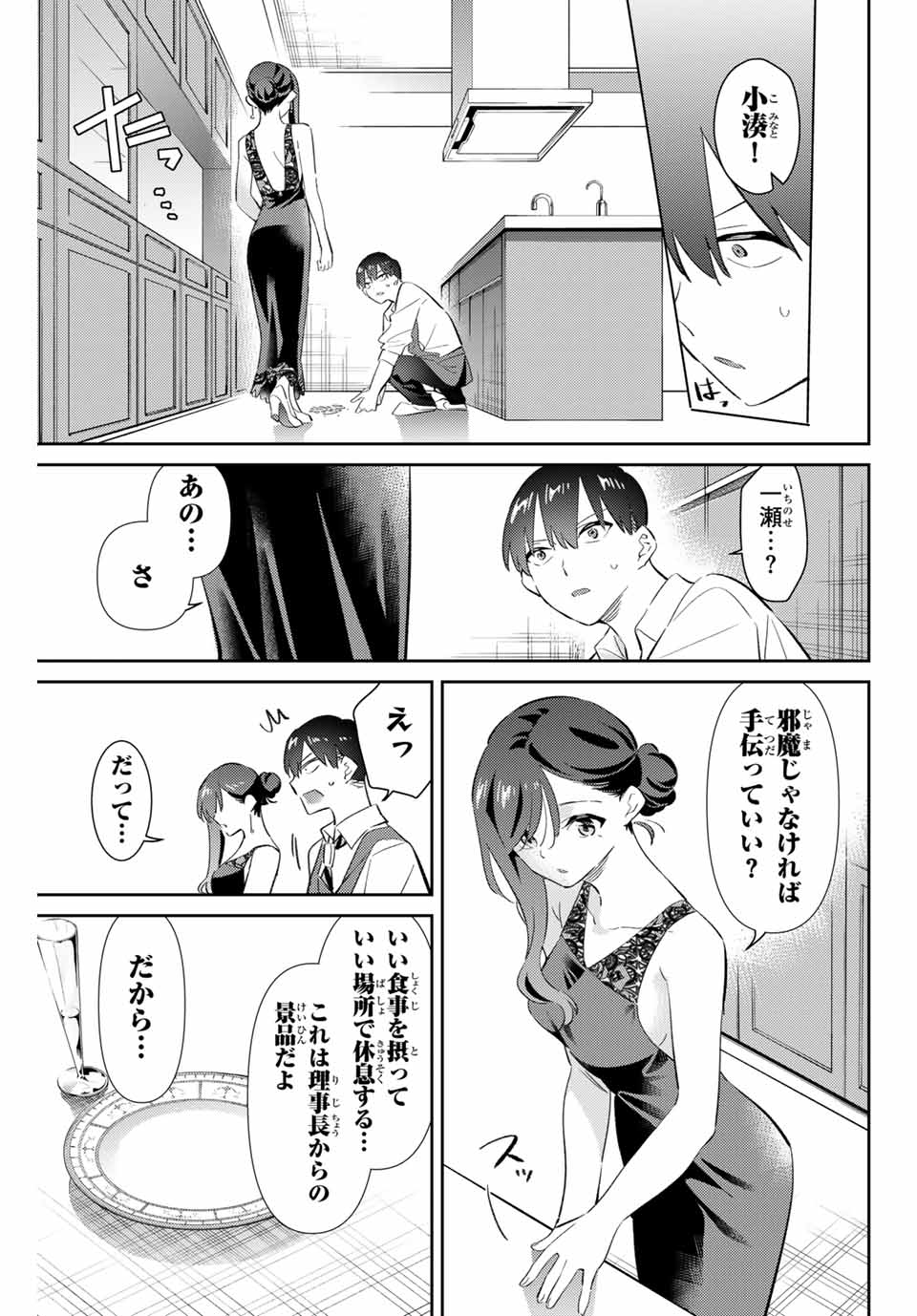 五輪の女神さま〜なでしこ寮のメダルごはん〜 第69話 - Page 7