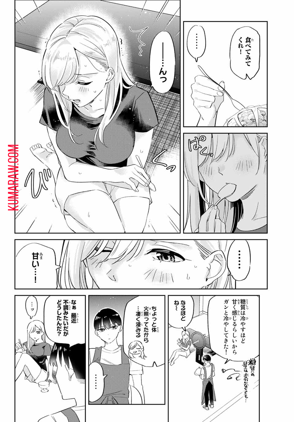 五輪の女神さま〜なでしこ寮のメダルごはん〜 第7.1話 - Page 3