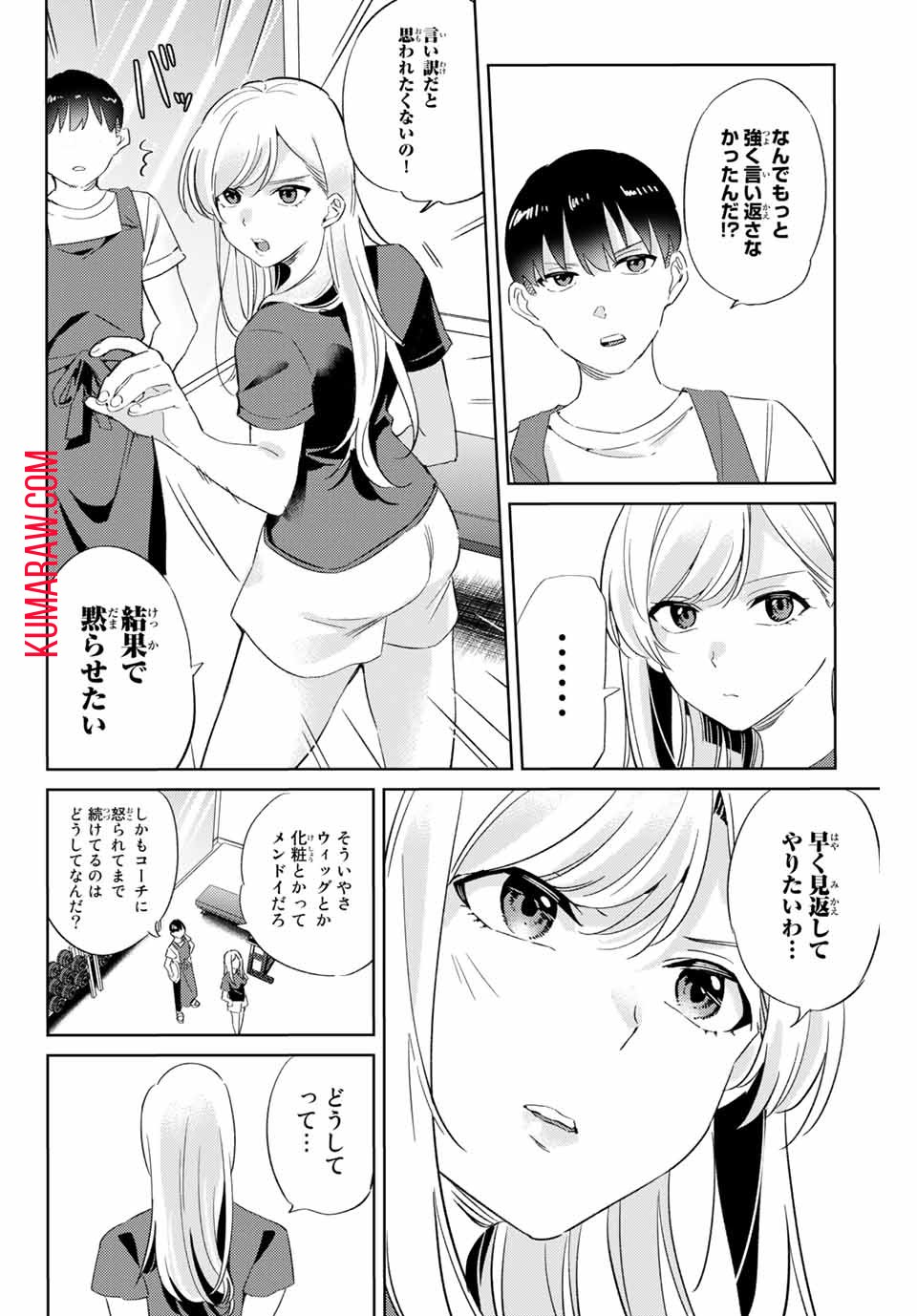 五輪の女神さま〜なでしこ寮のメダルごはん〜 第7.1話 - Page 4