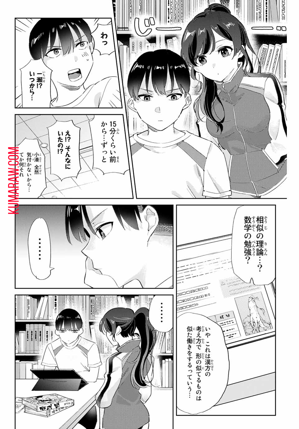 五輪の女神さま〜なでしこ寮のメダルごはん〜 第7.1話 - Page 7