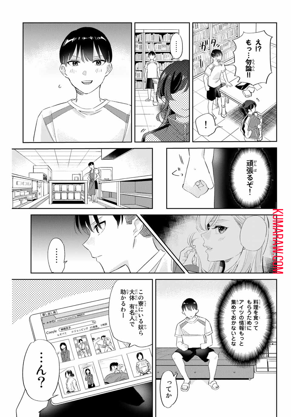 五輪の女神さま〜なでしこ寮のメダルごはん〜 第7.1話 - Page 10