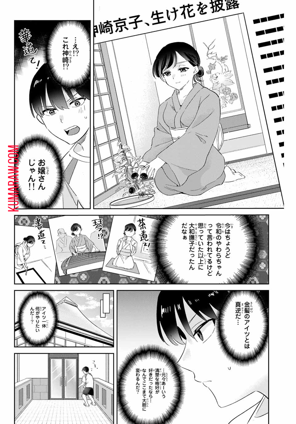 五輪の女神さま〜なでしこ寮のメダルごはん〜 第7.1話 - Page 11