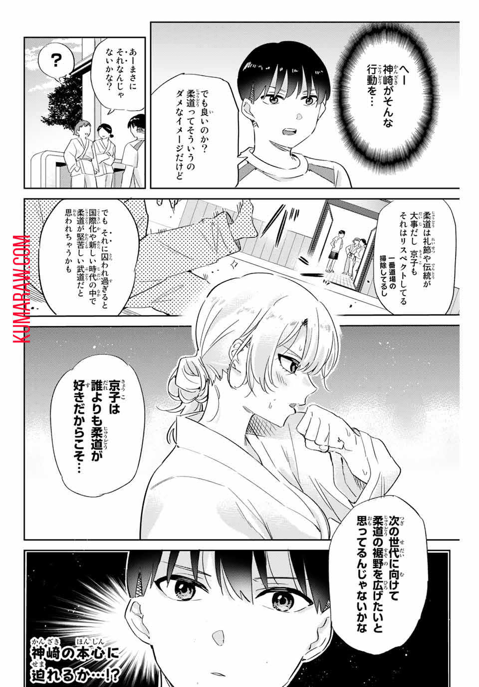 五輪の女神さま〜なでしこ寮のメダルごはん〜 第7.1話 - Page 12