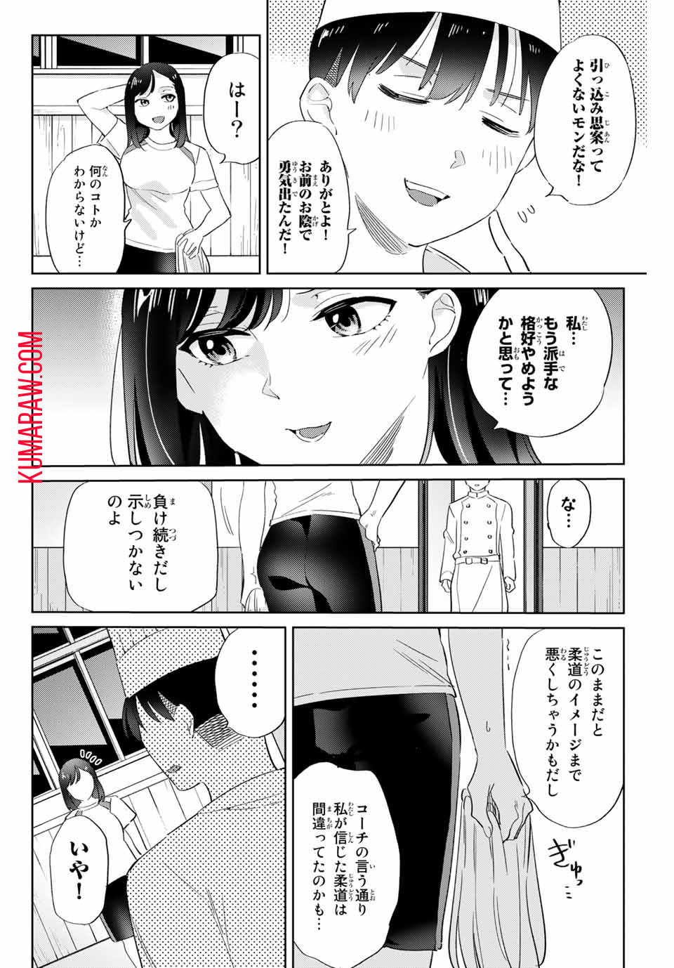 五輪の女神さま〜なでしこ寮のメダルごはん〜 第7.2話 - Page 3