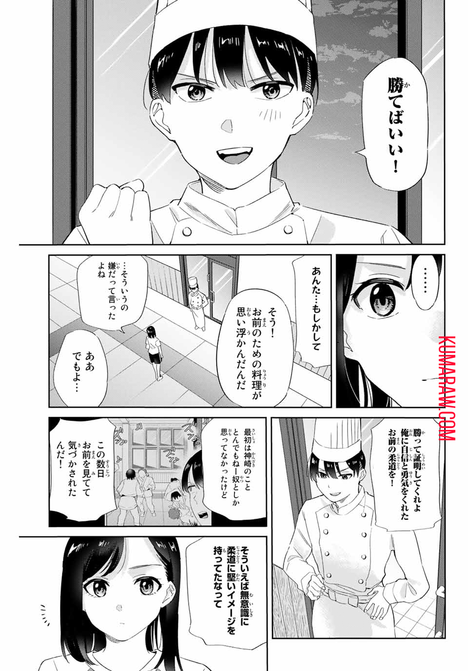 五輪の女神さま〜なでしこ寮のメダルごはん〜 第7.2話 - Page 3