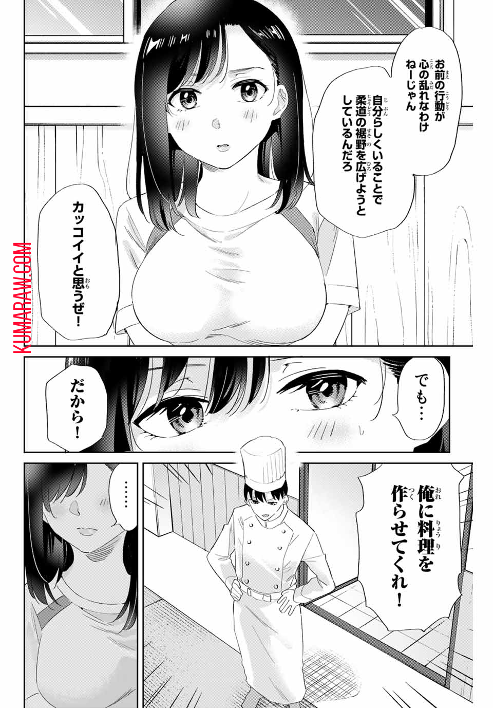 五輪の女神さま〜なでしこ寮のメダルごはん〜 第7.2話 - Page 4