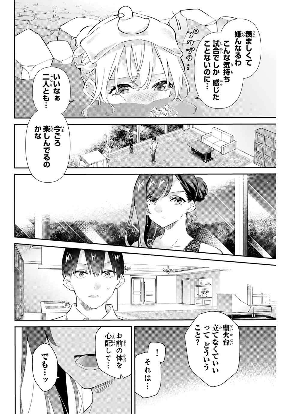 五輪の女神さま〜なでしこ寮のメダルごはん〜 第70話 - Page 3